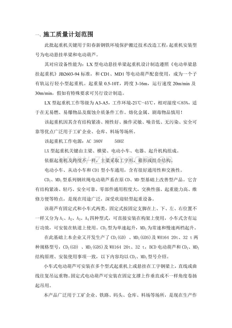 单梁和双梁起重机综合标准施工质量专项计划.doc_第2页