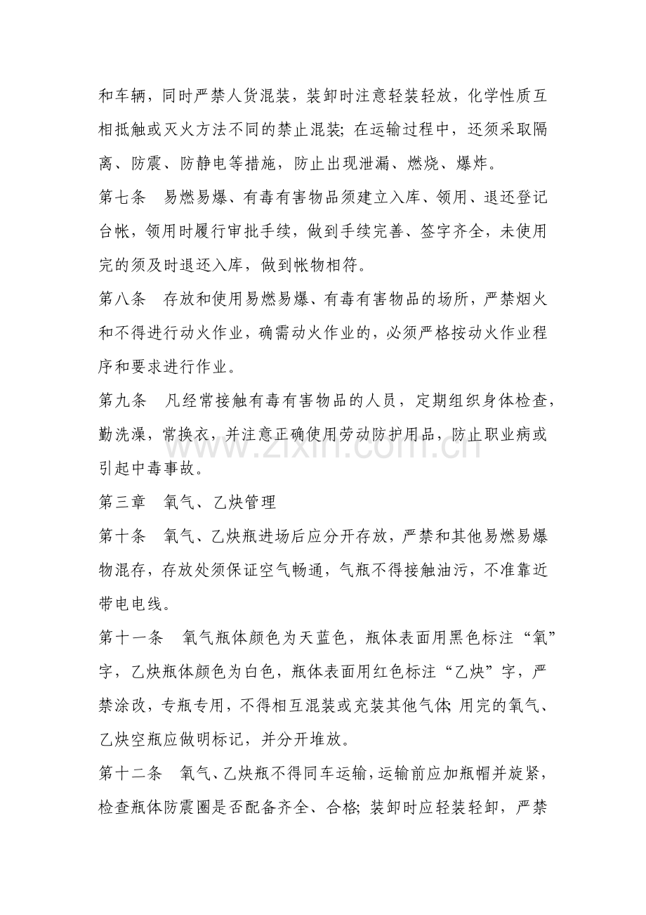 建筑建设公司易燃易爆、有毒有害物品管理实施细则模版.docx_第2页
