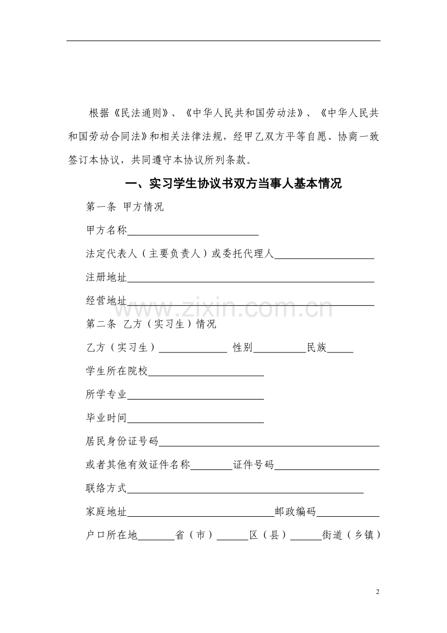 实习生协议.doc_第2页