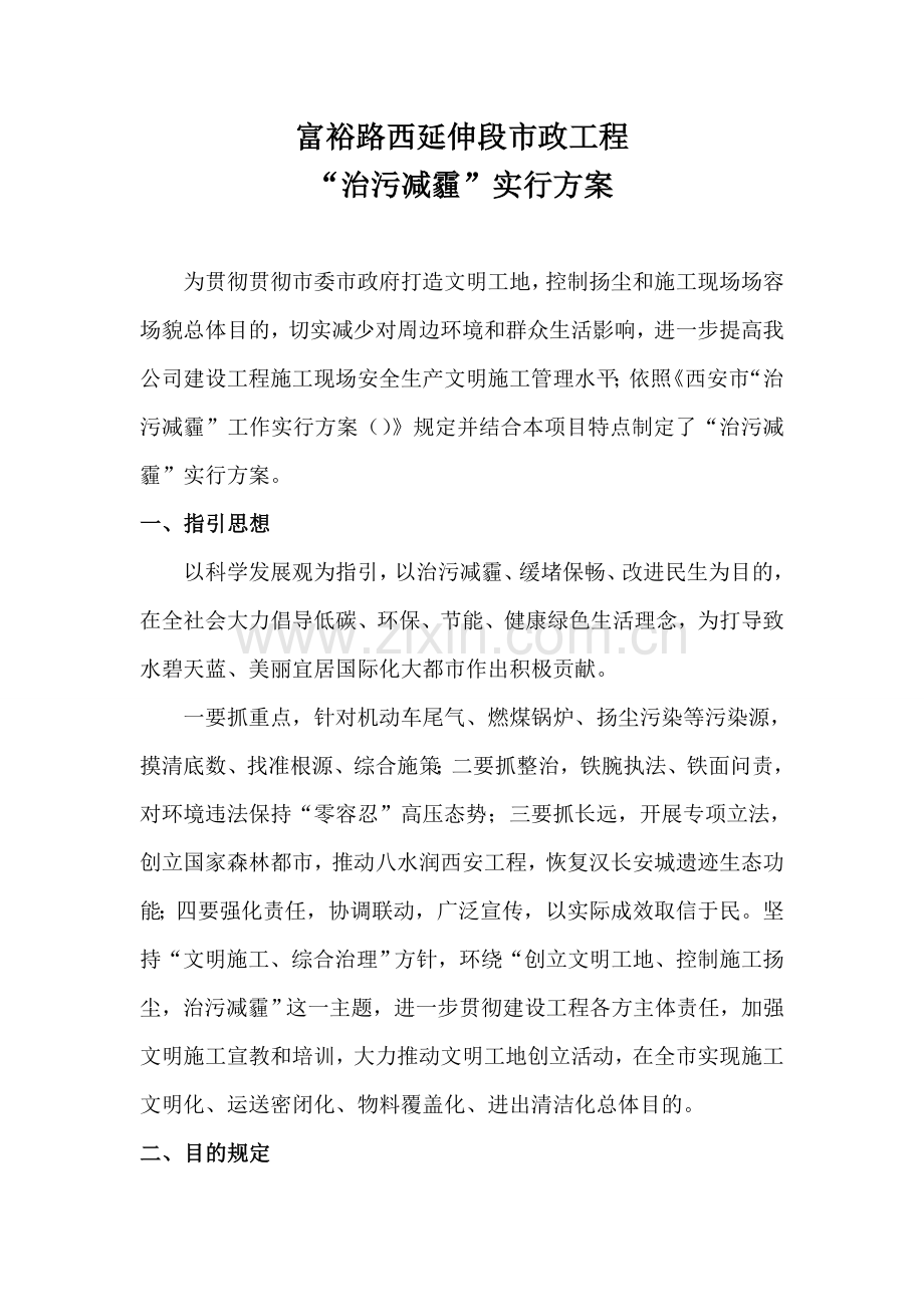 富裕路治污减霾实施专项方案终稿.doc_第2页