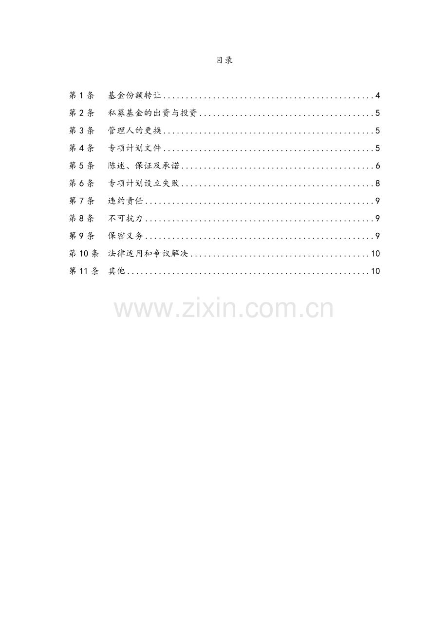 私募投资基金基金份额转让协议.docx_第2页