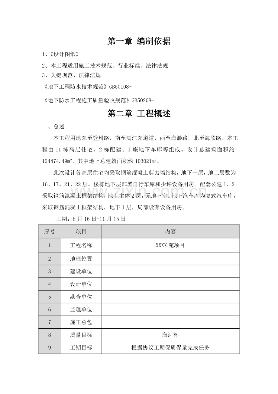 地下防水综合标准施工专业方案.doc_第2页