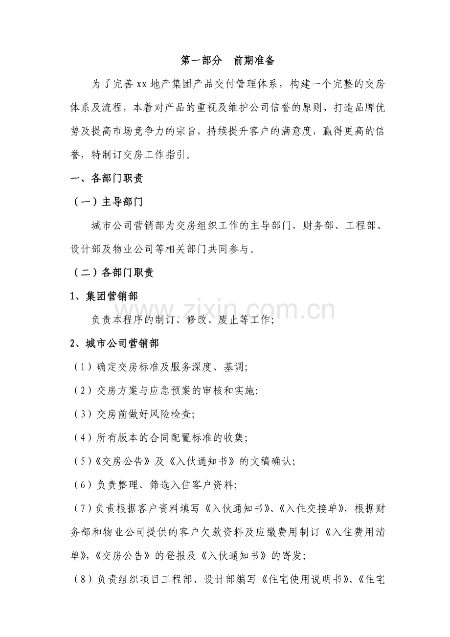 房地产项目交房管理工作指引模版.doc_第2页
