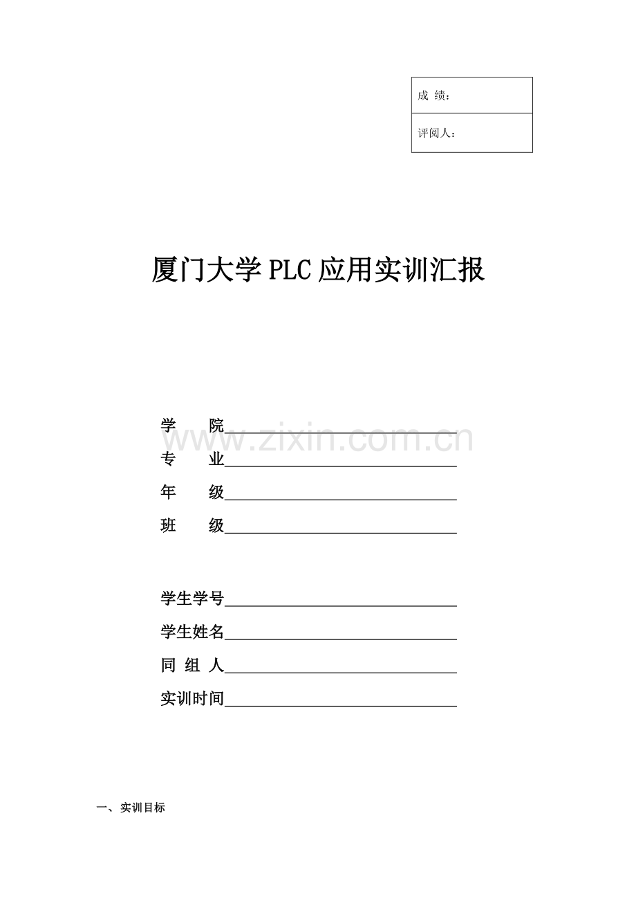 PLC实训总结报告.doc_第1页