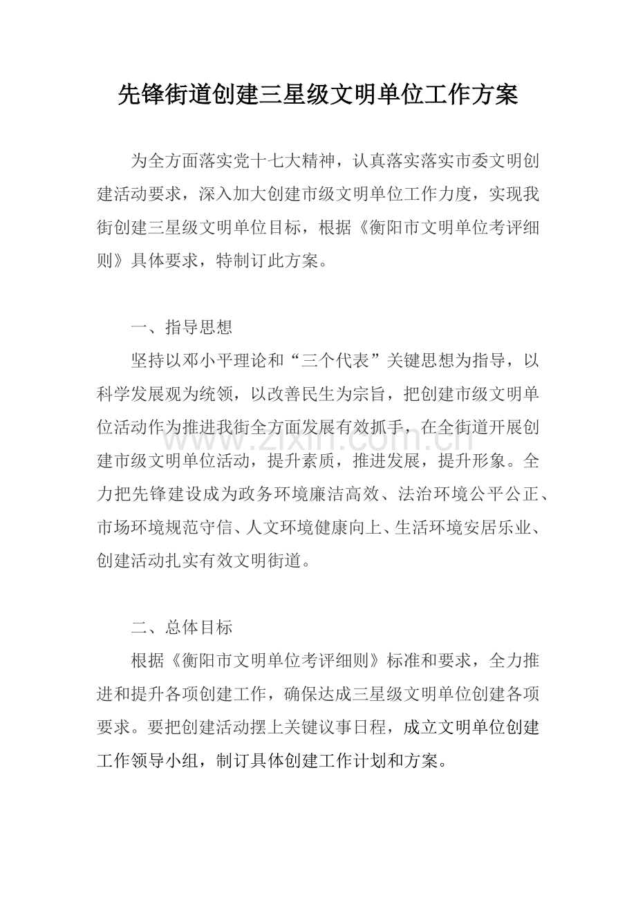先锋街道文明创建工作专业方案.docx_第1页