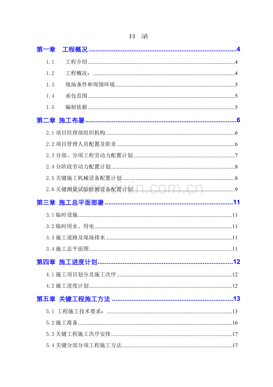 尾矿库综合项目施工组织设计.doc_第2页