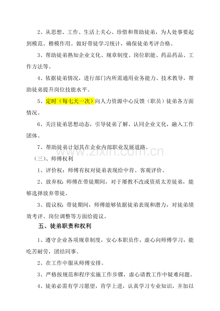 师徒制管理专业方案修改后.doc_第2页