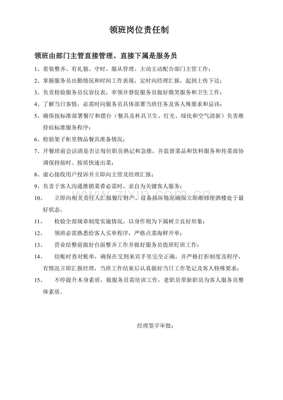 前厅服务员岗位基础职责.doc_第2页