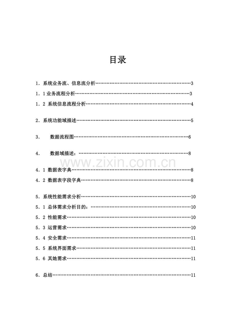 工资标准管理系统需求分析.doc_第2页
