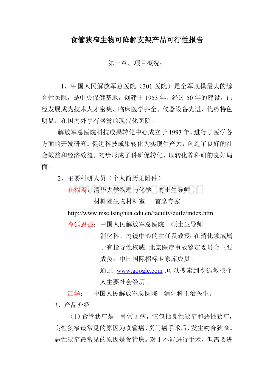 301医院项目建设可行性研究报告书.doc_第2页