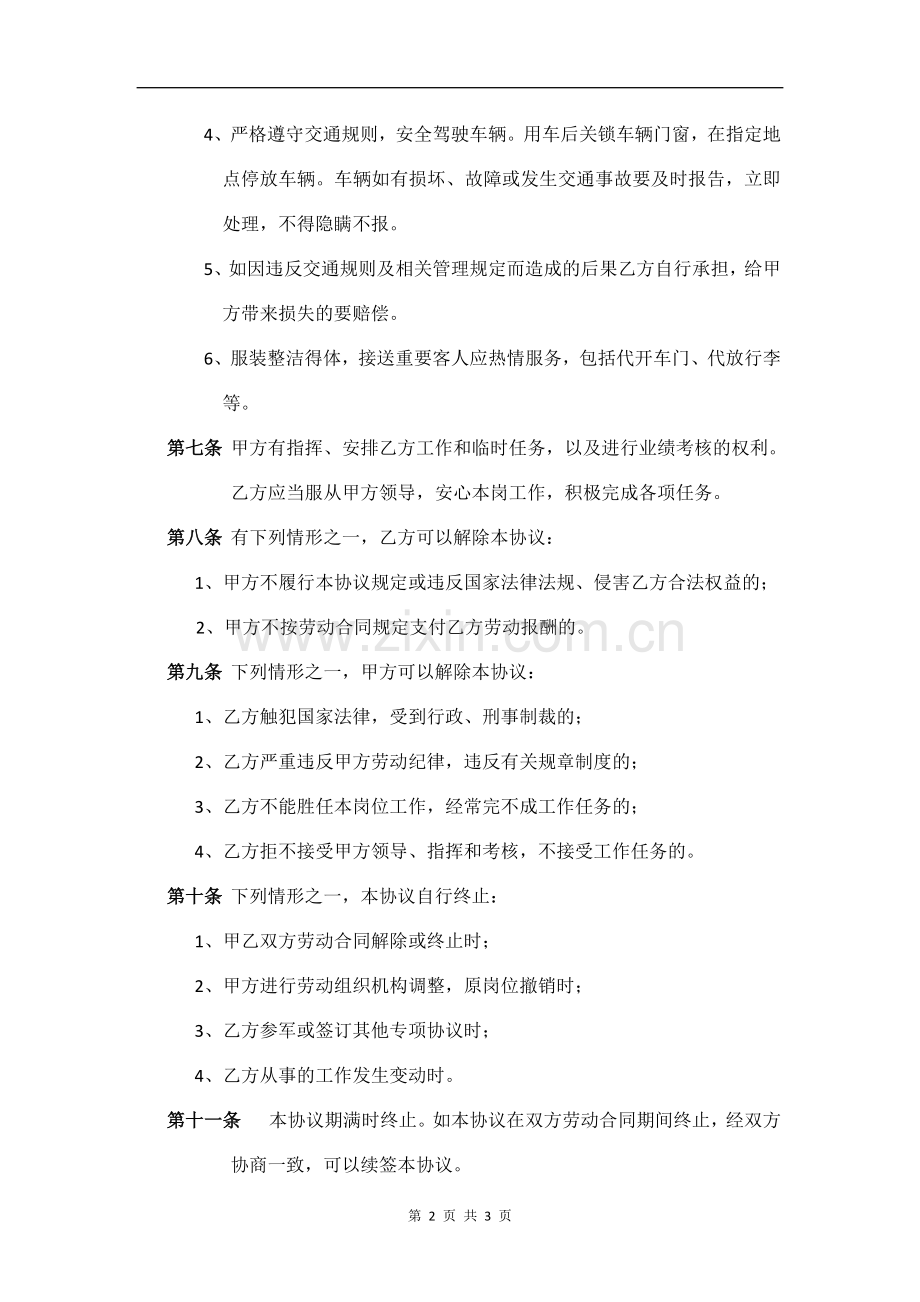 司机上岗协议模版.doc_第2页