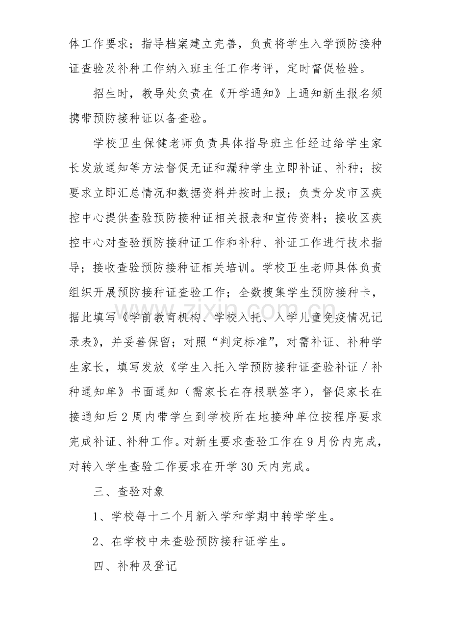 学校新生入学查验预防接种证检查核心制度.doc_第2页