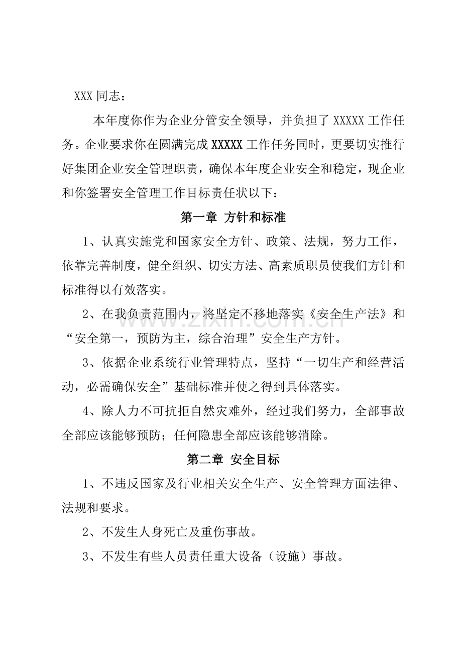 安全生产一岗双责责任书领导版模板.doc_第2页