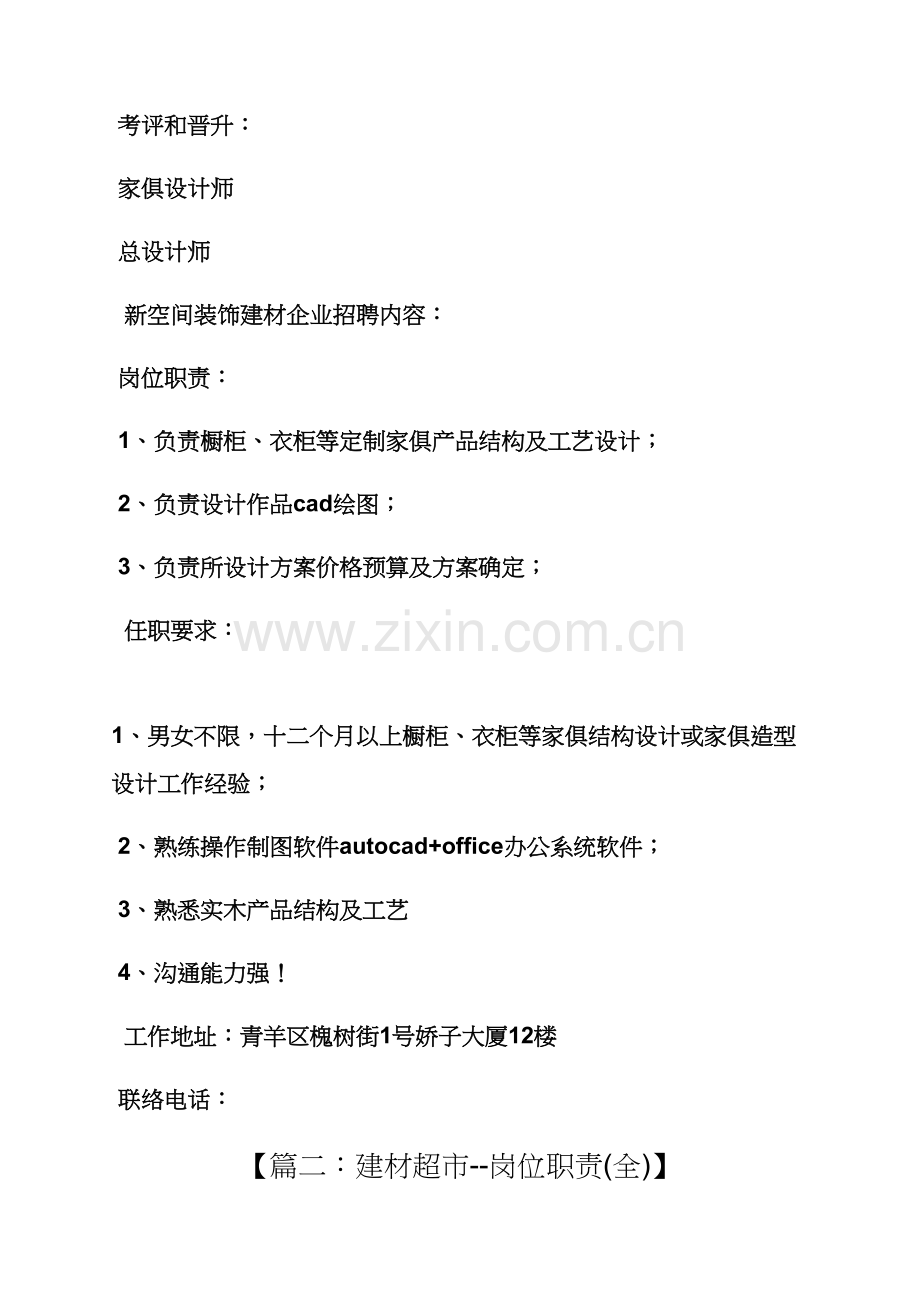 建材设计师岗位职能职责.docx_第2页