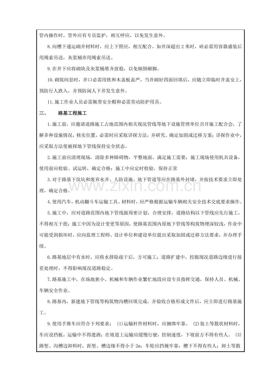 市政综合项目工程安全关键技术交底.docx_第2页