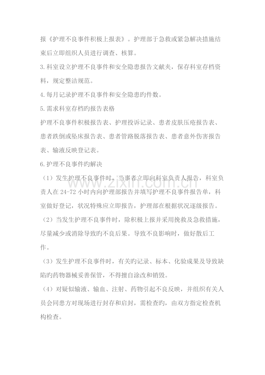 护理不良事件管理新版制度.docx_第2页