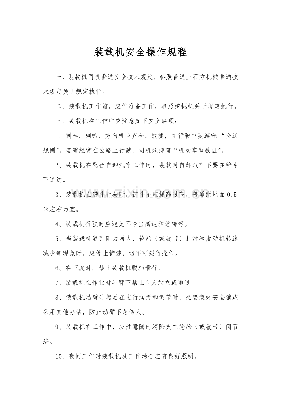 道路桥梁安全操作作业规程汇编.doc_第2页