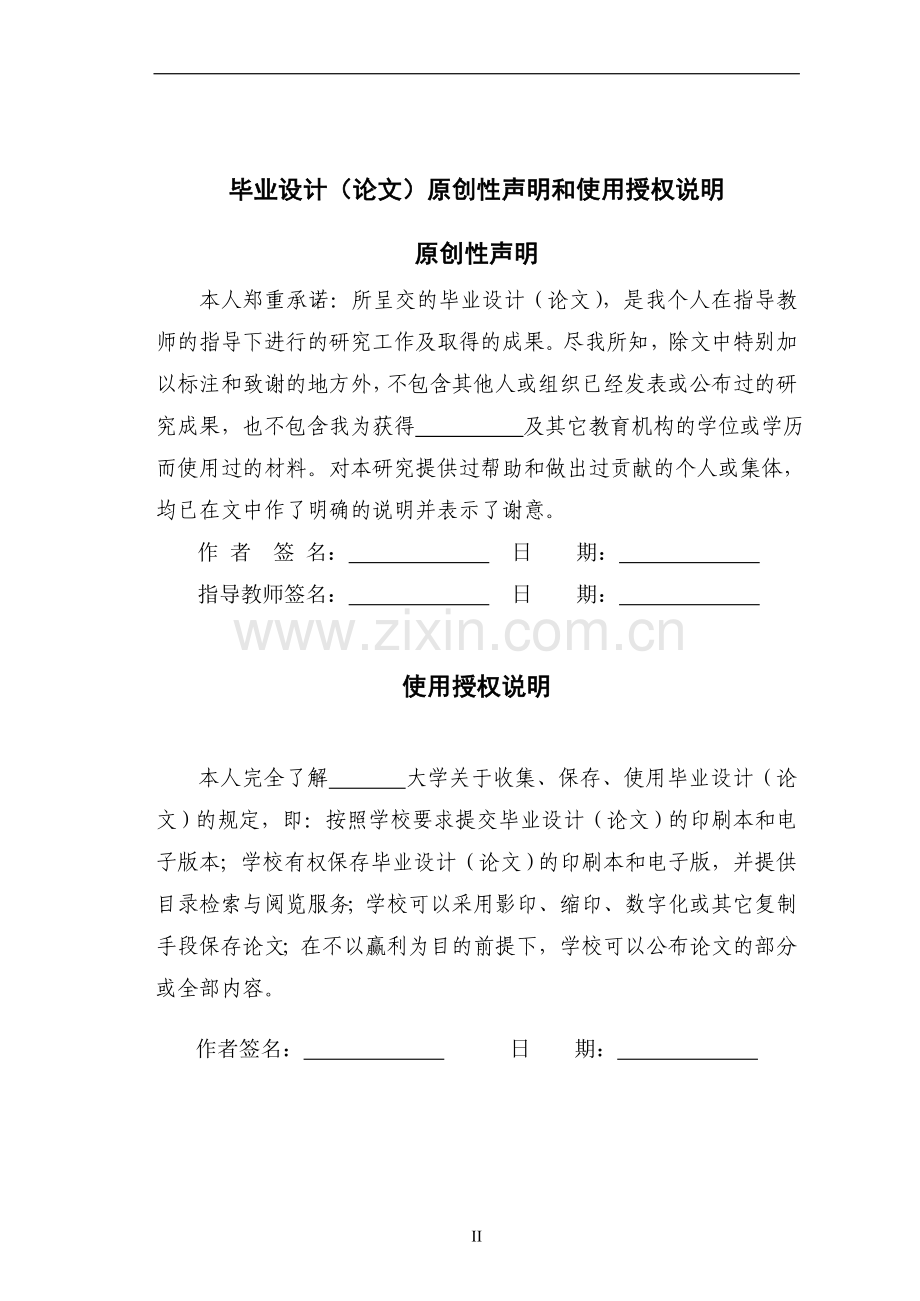转轮式流量传感器的特性与标定试验毕业论文.doc_第2页
