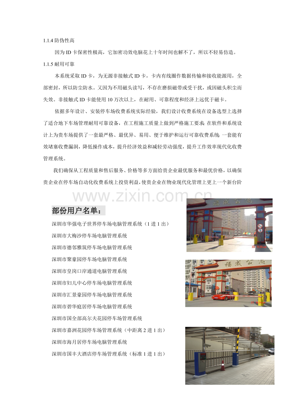 华程天工智能停车场设计专业方案.doc_第2页