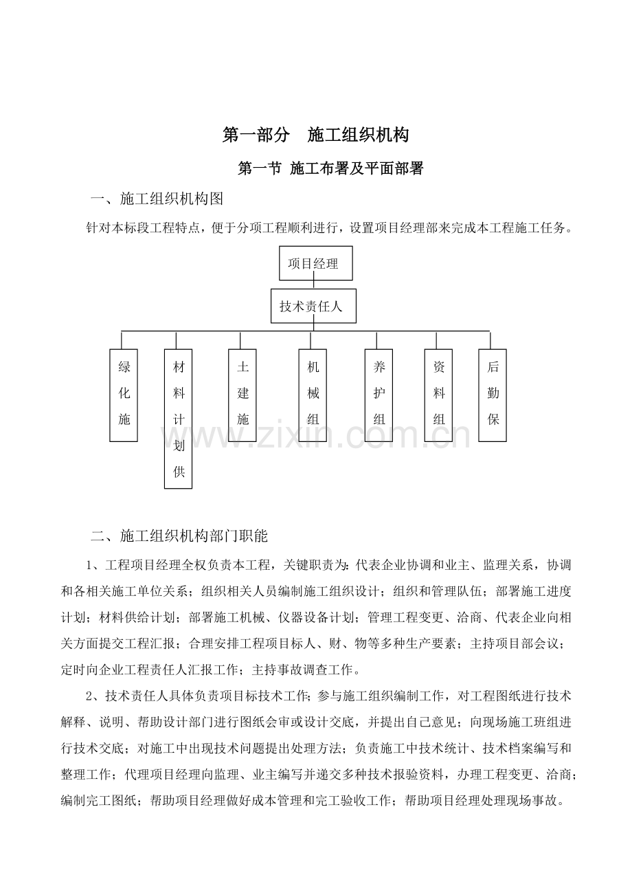 园林绿化综合标准施工组织设计专业方案.docx_第1页
