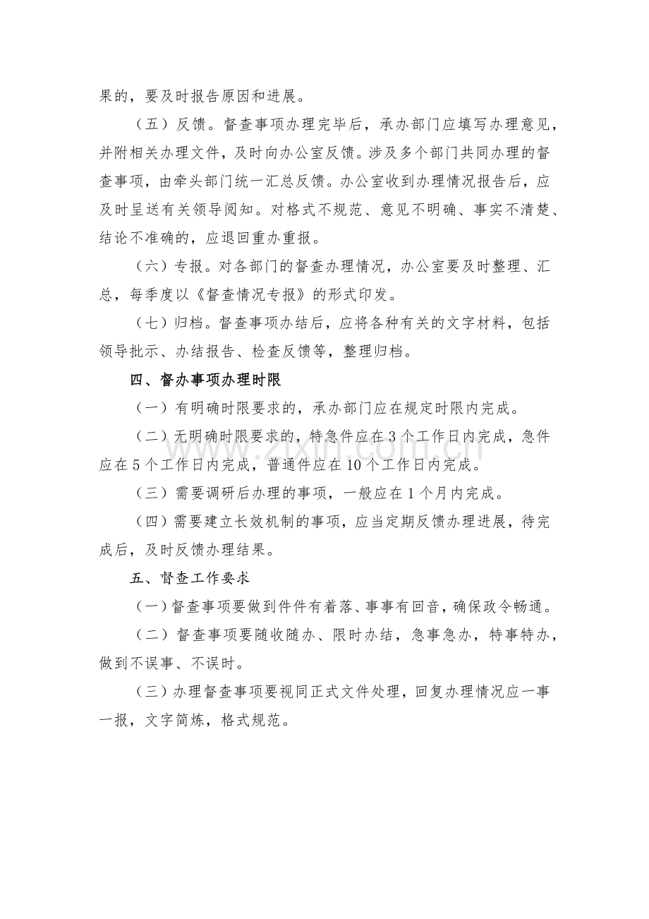 事业单位督查工作制度模版.docx_第2页