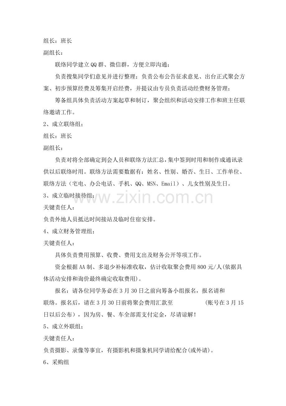 同学会聚会活动专项策划专业方案.doc_第2页