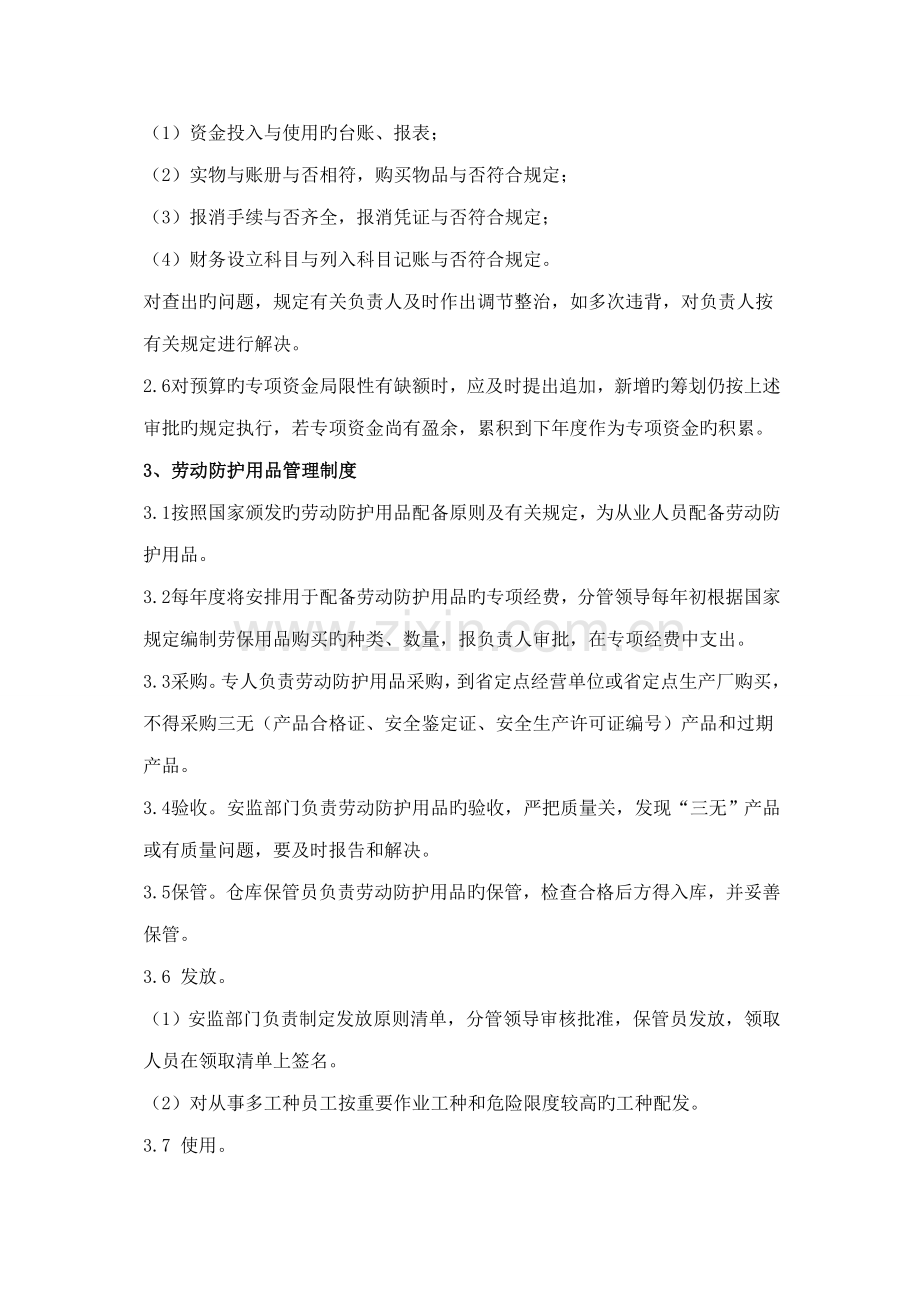 安全生产工作管理新版制度.docx_第2页