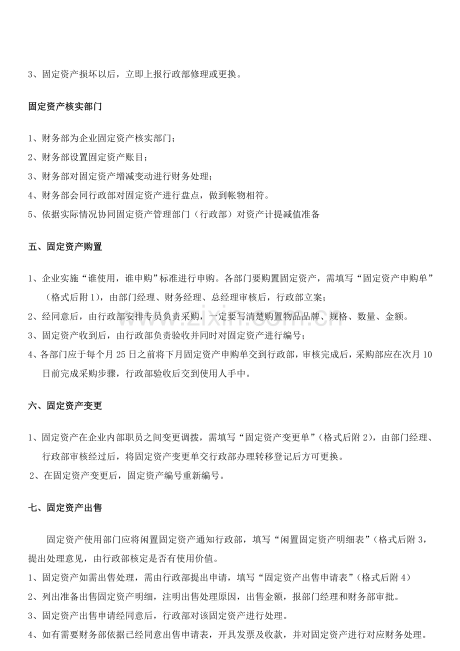 公司固定资产管理核心制度.doc_第2页