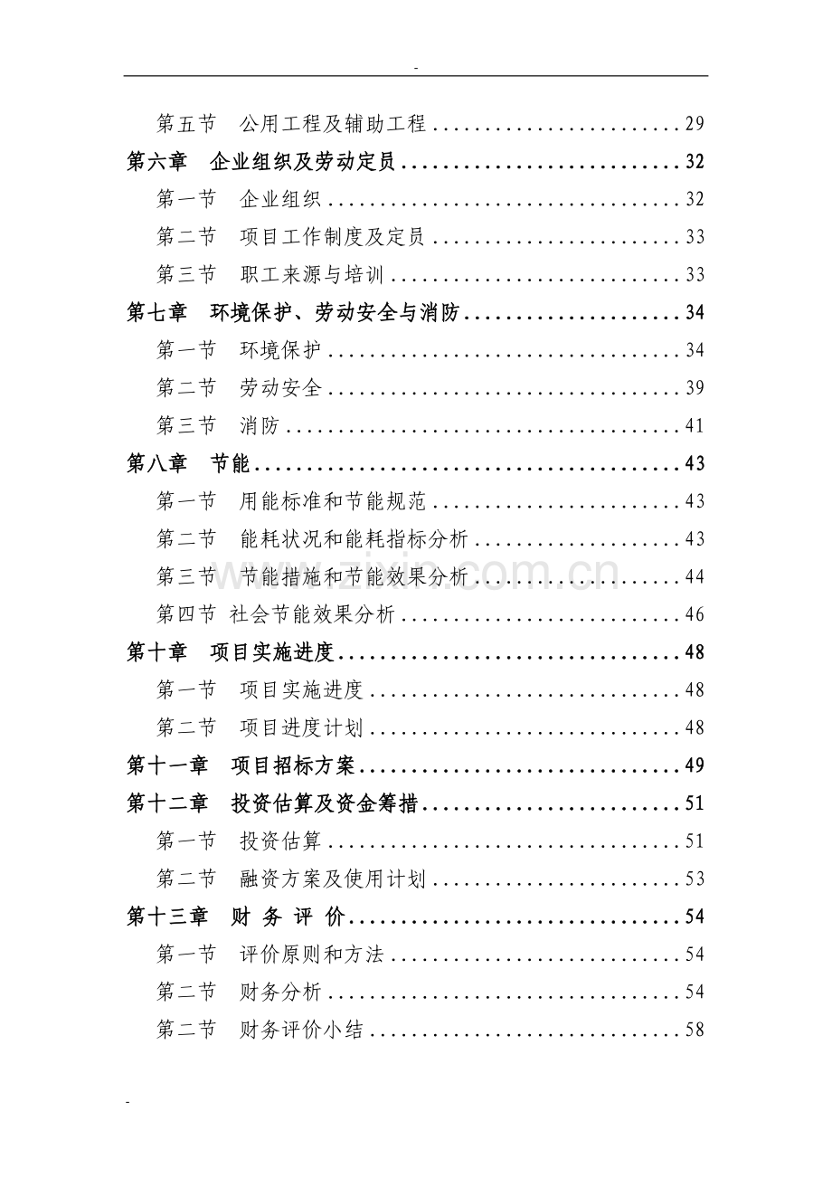 led绿色照明产业化建设项目可行性研究报告.doc_第2页