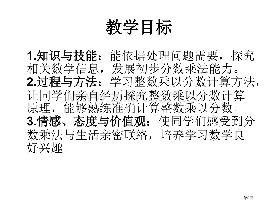 分数乘法省公开课一等奖新名师优质课比赛一等奖课件.pptx_第2页