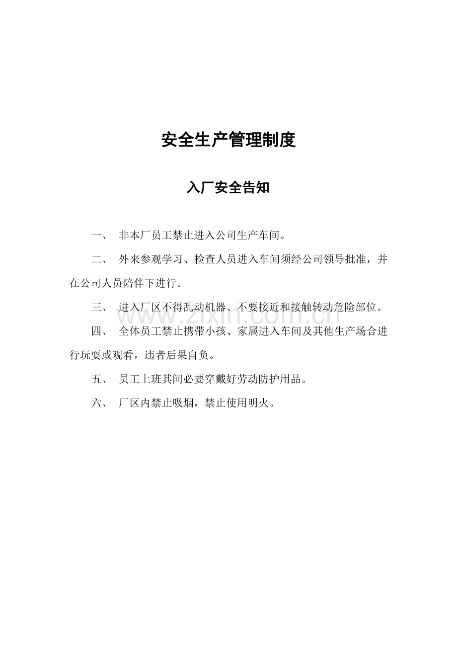 安全生产工作作业流程.doc_第2页