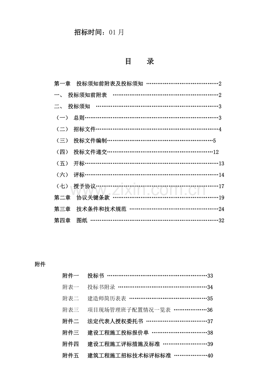 大厦空调通风防排烟工程招标文件模板.doc_第2页