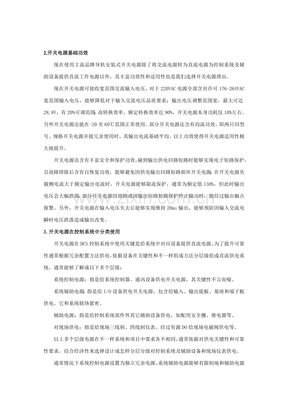 DCS系统的直流供电系统的设计.doc_第2页