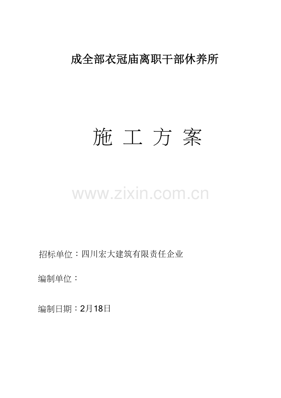 劳务分包的综合标准施工组织设计.docx_第1页