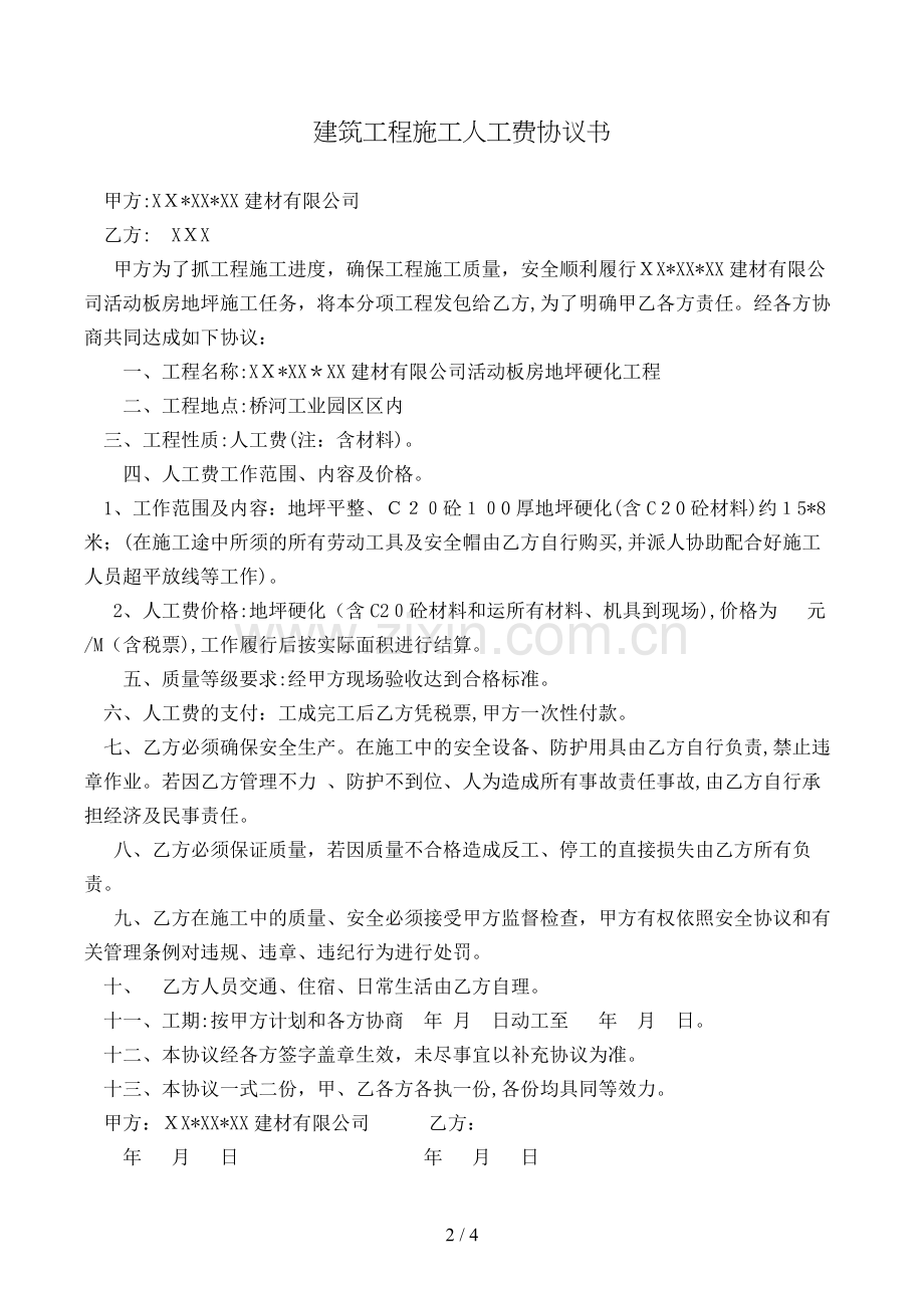 建筑工程施工人工费协议书模版.doc_第2页