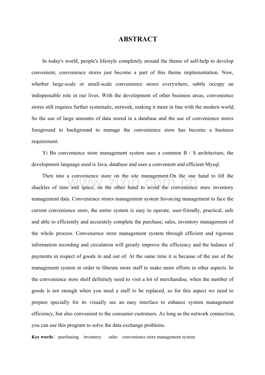 便利店综合管理系统的设计及其实现.docx_第2页