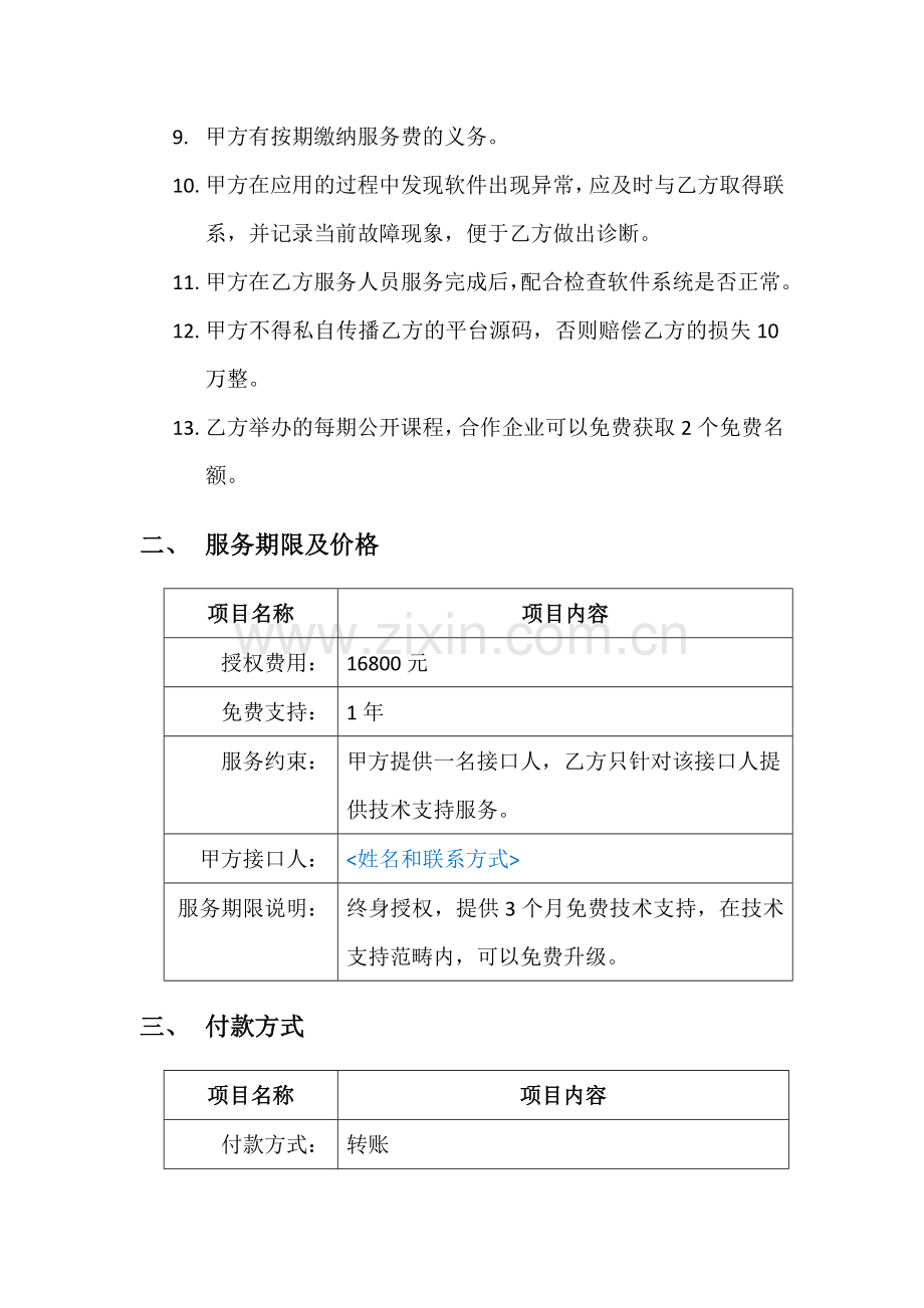 JEECG-BPM平台商业版本授权协议.docx_第2页