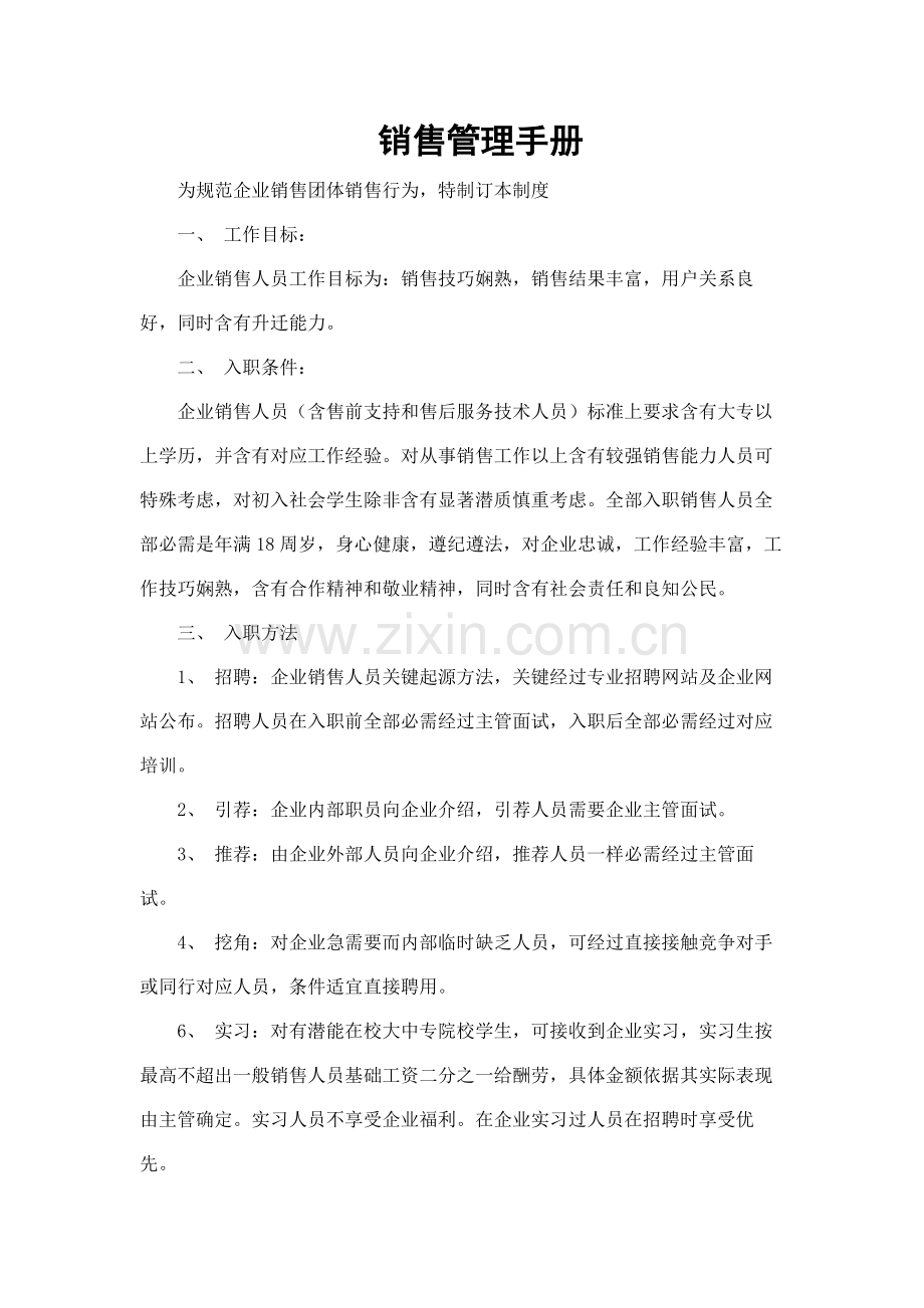 公司销售管理核心制度.doc_第1页