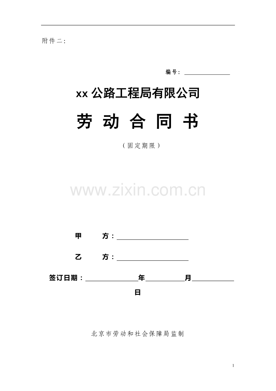 员工劳动合同(固定期限).doc_第1页