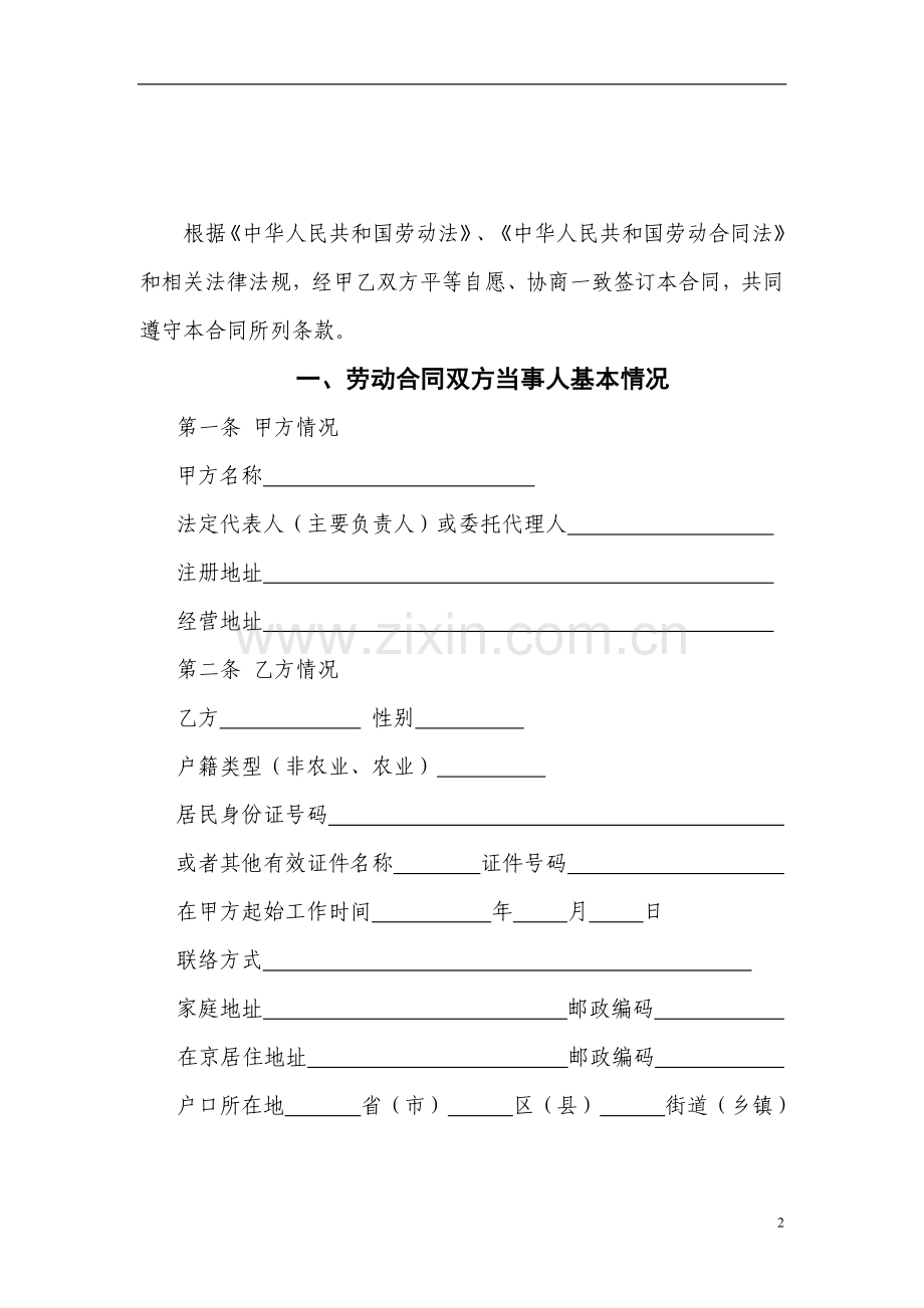 员工劳动合同(固定期限).doc_第2页