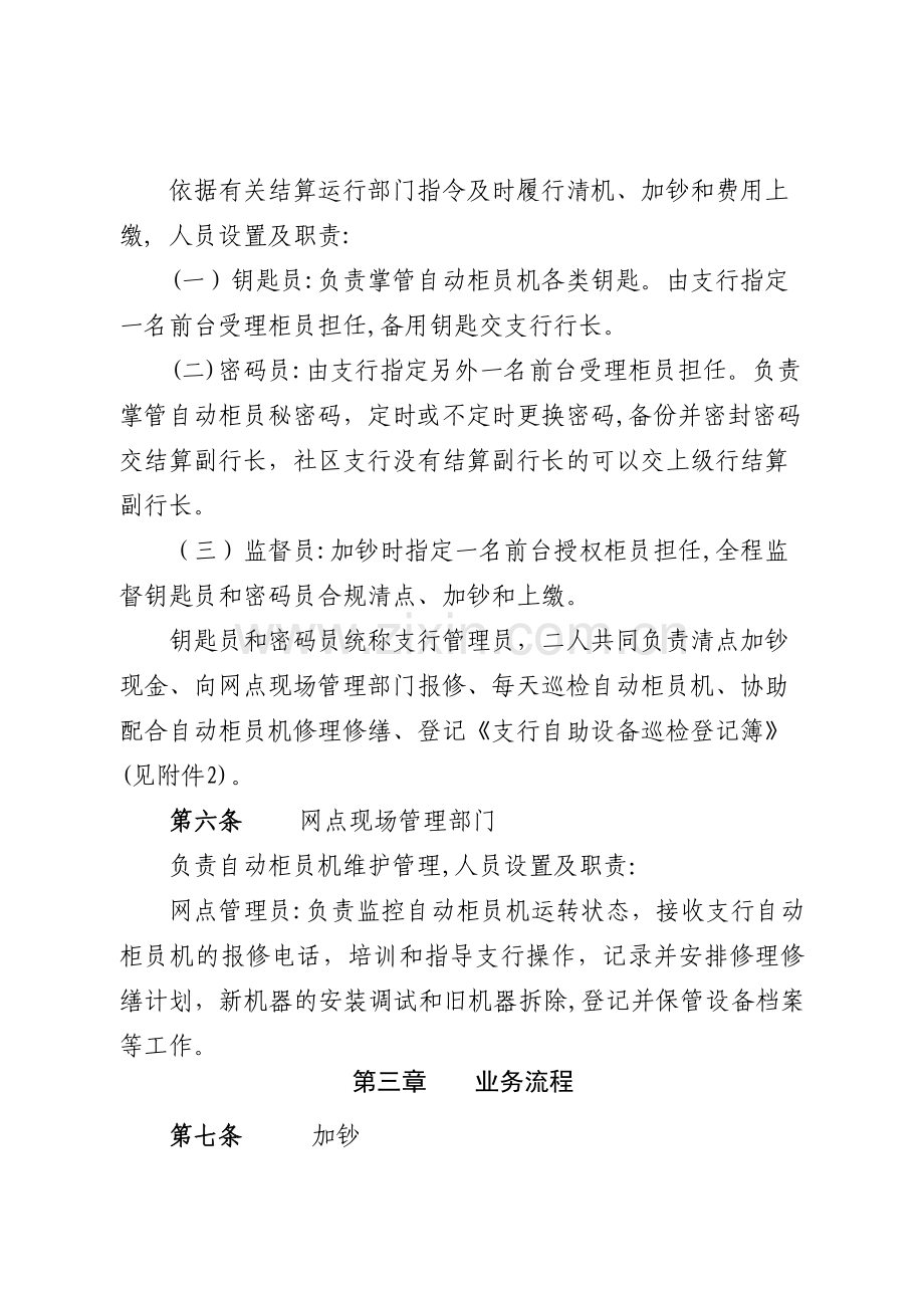 银行自动柜员机业务操作规程模版.doc_第2页