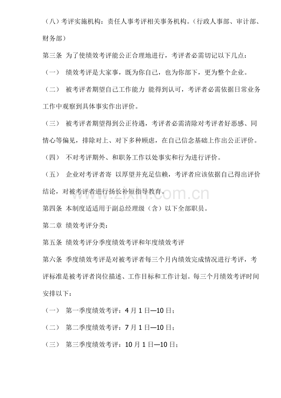 公司员工绩效考核行使条例模板.doc_第2页
