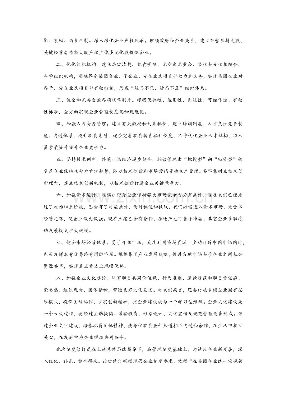 中南集团企业管理新规制度大全一非常实用.doc_第2页