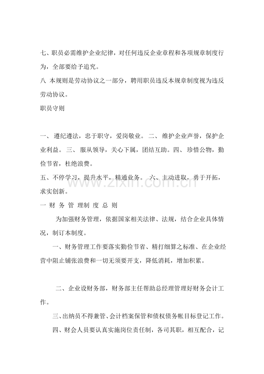 公司标准规章核心制度范本.doc_第2页