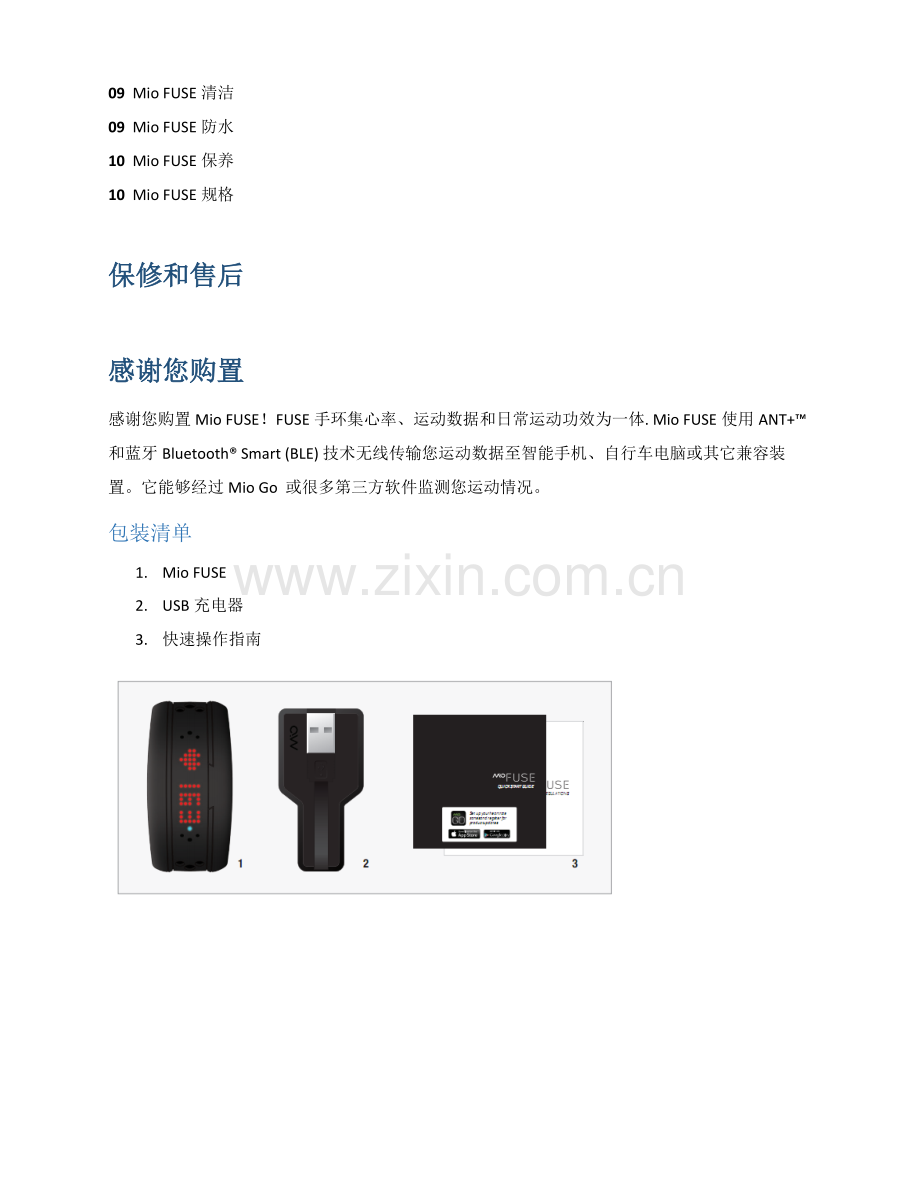 MioFUSE详细中文说明指导书.doc_第2页