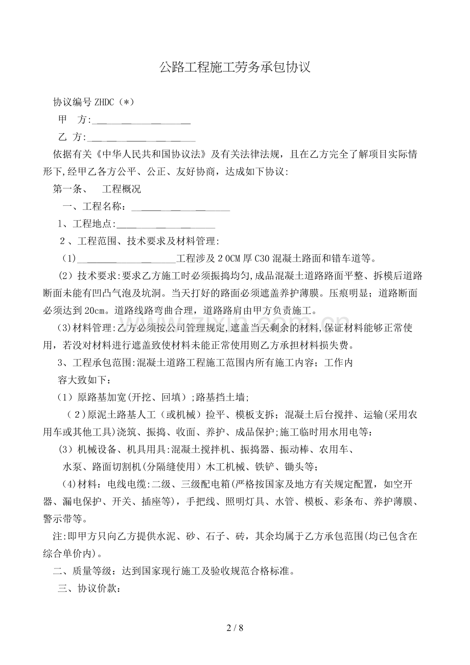 公路工程施工劳务承包合同模版.doc_第2页
