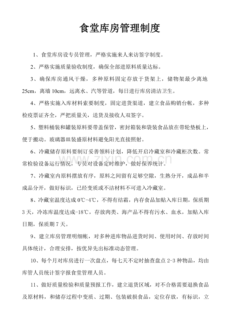厨房操作间工作人员岗位基础职责.doc_第2页
