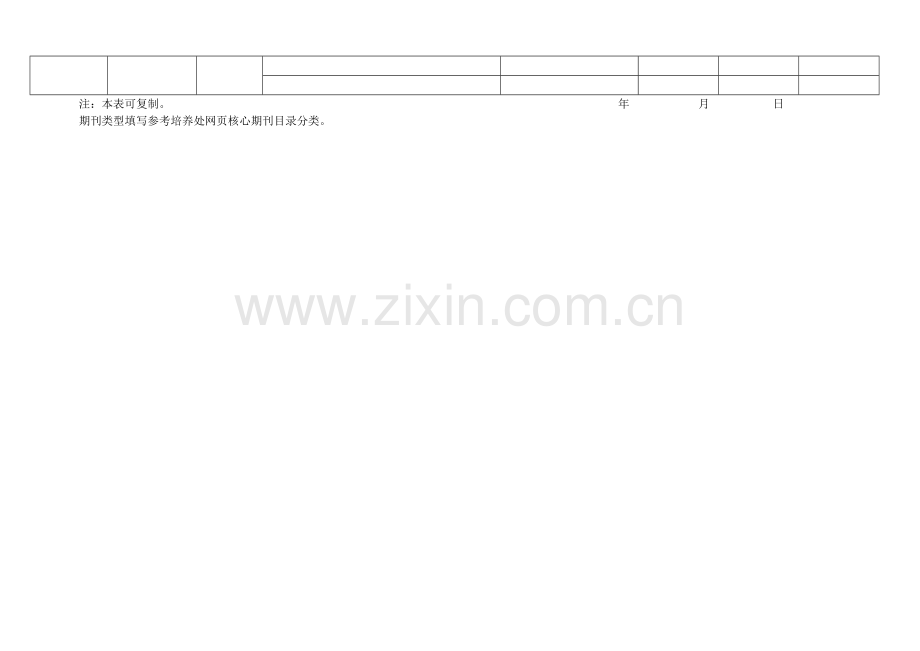 大学研究生科研论文汇总表.doc_第2页