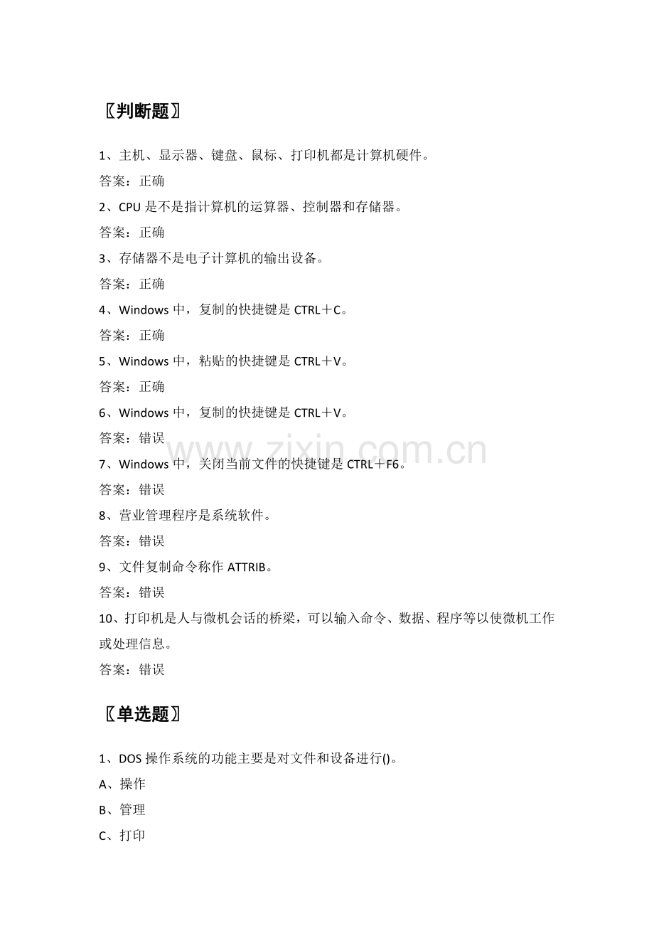计算机知识(中级工).doc_第1页
