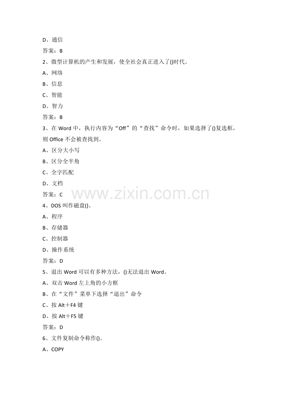 计算机知识(中级工).doc_第2页